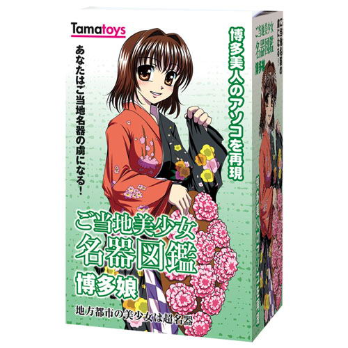 日本Tama Toys＊ご当地美少女名器図鑑 博多娘