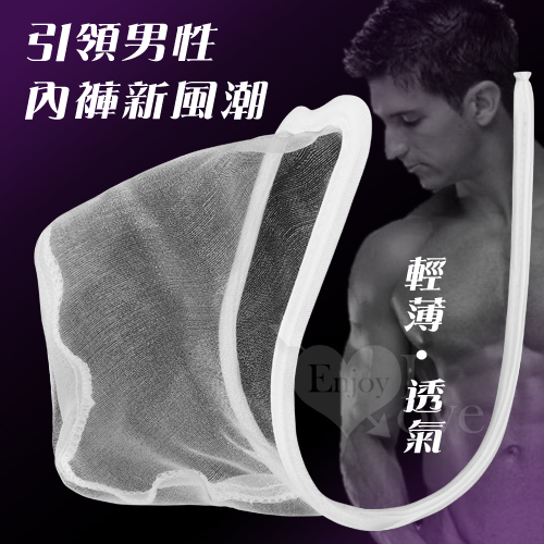 第二代男性透明無痕囊袋豪邁C字褲﹝白﹞