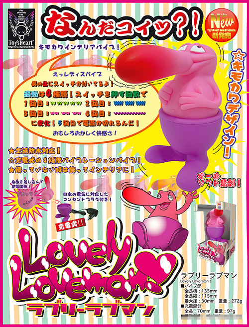 【日本 對子哈特 】＊ ラブリーラブマン lovely 震動按摩器