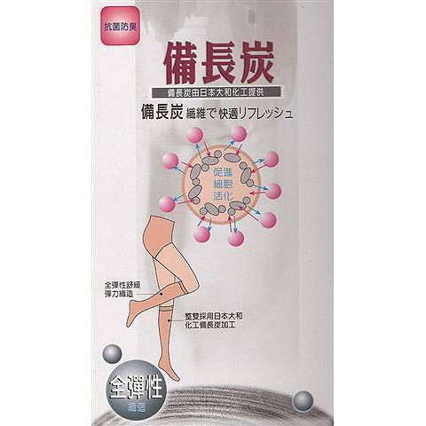 【旅行家】備長炭全彈性半筒襪