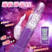 潮吹神器II‧8x36段變頻防水轉珠按摩棒﹝288種切換體驗﹞