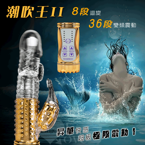潮吹王II‧美人魚の8迴旋電動防水按摩棒﹝炫彩金﹞