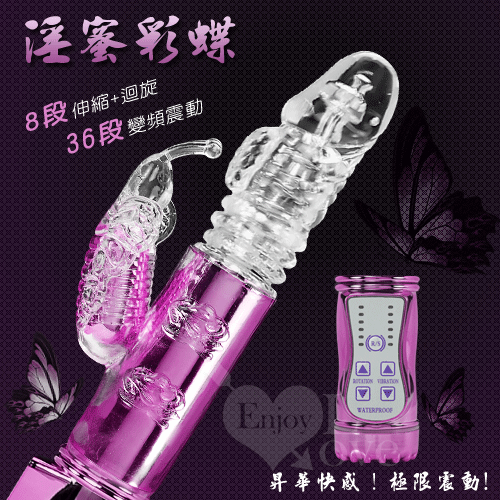 淫蜜彩蝶‧8X36段伸縮變頻滾珠按摩棒﹝炫彩紫﹞【保固6個月】