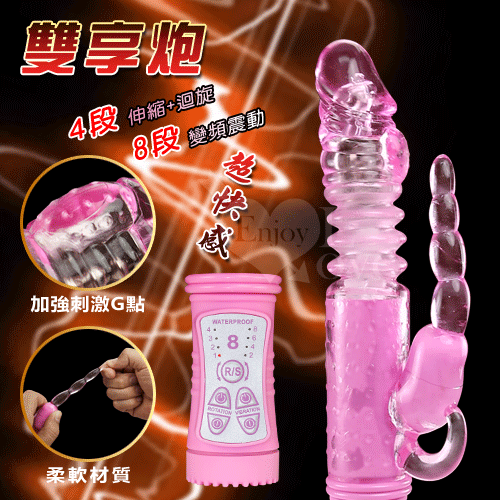 雙享炮‧4X8段伸縮+變頻(360度扭轉)轉珠按摩棒﹝粉﹞