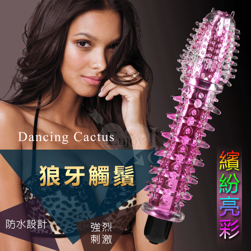 Dancing Cactus 仙人掌‧繽紛亮彩全方位刺激狼牙防水震動棒【保固6個月】