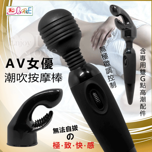 【BAILE】AV女優潮吹按摩棒 - 無極電池版﹝含專用雙G點高潮配件﹞【保固6個月】