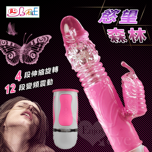 【BAILE】慾望森林﹝伸縮+旋轉+震動﹞三合一按摩棒 - 粉彩蝶【保固6個月】*