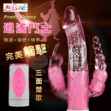 【BAILE】Pretty Bunny 逍遙鬥士 - 三面楚歌按摩棒﹝陰道+後庭+陰蒂三方觸擊﹞【保固6個月】*
