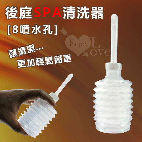 後庭SPA清洗器﹝8 噴水孔﹞