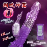 潮吹神器II‧8x36段變頻防水轉珠按摩棒﹝288種切換體驗﹞
