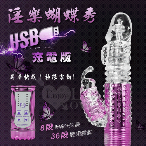 淫樂蝴蝶秀‧8迴旋X36段變頻滾珠伸縮USB充電式按摩棒﹝亮彩紫﹞