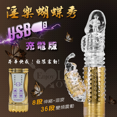 淫樂蝴蝶秀‧8迴旋X36段變頻滾珠伸縮USB充電式按摩棒﹝炫彩金﹞