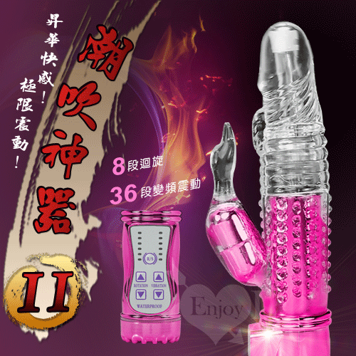 潮吹神器II‧8x36段變頻防水轉珠按摩棒﹝亮彩紅﹞