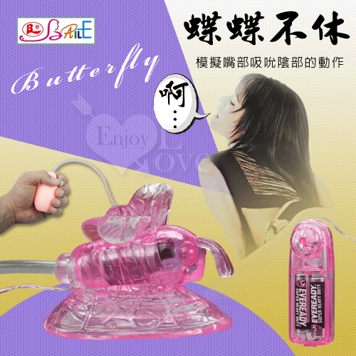 【BAILE】Butterfly 蝶蝶不休﹝女陰震動口交器﹞【保固6個月】