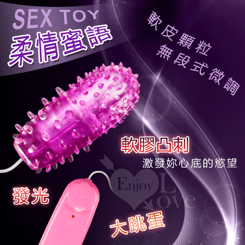SEX TOY 柔情蜜語‧軟皮顆粒微調式燈光大跳蛋﹝紅﹞【保固6個月】*