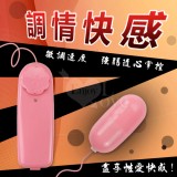 調情快感跳蛋 - 粉紅色《彩盒包裝》