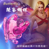 Butterfly‧採蜜蝴蝶穿戴按摩器﹝老二型-可置於內褲裡﹞【保固6個月】