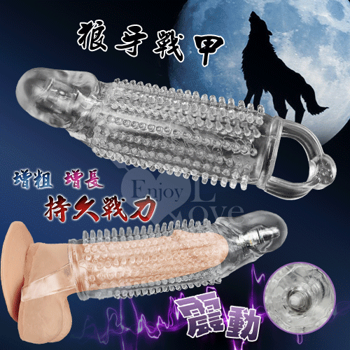 老二狼牙戰甲‧震動水晶軟膠刺激套 - 透明白﹝增粗+增長+持久戰力﹞*
