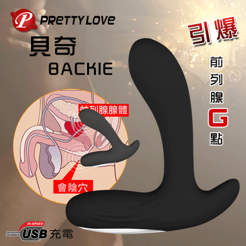 PRETTY LOVE 派蒂菈‧BACKIE 貝奇 30段變頻度USB充電式前列腺震感按摩棒【保固6個月】