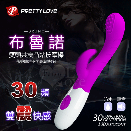 PRETTY LOVE 派蒂菈‧BRUNO 布魯諾 30頻雙頭共震凸點按摩棒【保固6個月】