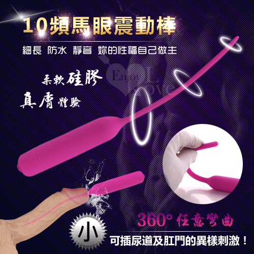 馬眼尿道刺激自慰棒 - 小﹝10頻震動+360°彎曲﹞