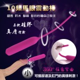 馬眼尿道刺激自慰棒 - 小﹝10頻震動+360°彎曲﹞
