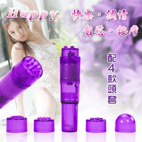 Happy 快樂調情自慰震動按摩棒 - 透明紫﹝配4款頭套﹞【保固6個月】