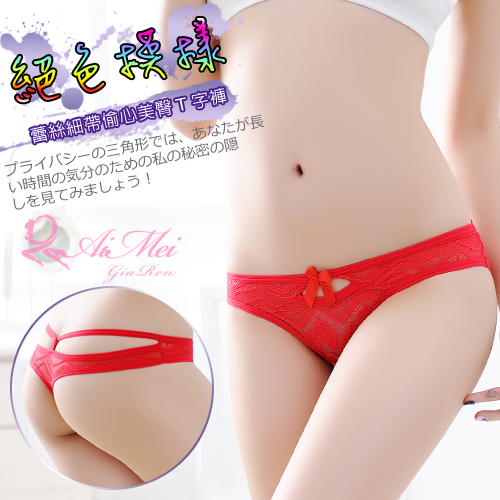 《AIMEI GIAREN》絕色模樣！蕾絲細帶偷心美臀T字褲﹝紅﹞