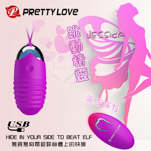 PRETTY LOVE 派蒂菈‧Jessica 跳動精靈﹝USB充電+強勁變頻+靜音防水+兩種操作遙控﹞螺紋版【保固6個月】*