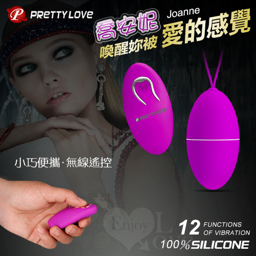 PRETTY LOVE 派蒂菈‧Joanne 喬安妮 12變頻無線遙控跳蛋【保固6個月】
