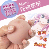 Mimi 小咪咪 蜜桃美乳球【內含通道可插入自慰】