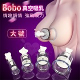 Bobo 波波‧真空強力吸乳調情器﹝大號﹞