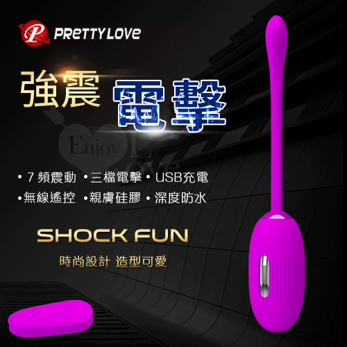 派蒂菈‧Shock fun 電擊跳蛋﹝無線遙控+7頻強震+3檔電擊+親膚硅膠+防水+充電﹞【保固6個月】