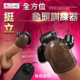 【BAILE】挺立 無極變速震動全方位龜頭訓練器﹝雙震蛋+三點套槽組﹞*