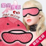 Eye mask 閨房雅趣 - 桃心毛絨 遮光隱目眼罩﹝西瓜紅﹞*