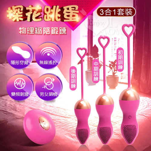 探花跳蛋三合一 遙控版﹝14頻震動刺激+物理縮陰訓練+USB充電﹞玫紅【保固6個月】