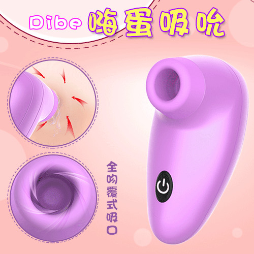 Dibe 嗨蛋吸吮 7段震動+7頻吞吐矽膠震動器﹝紫﹞【保固6個月】