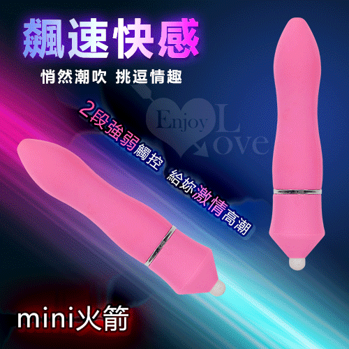 mini火箭 ‧ 飆速快感無線長子彈震動棒 - 2強弱觸控﹝蜜粉﹞【保固6個月】
