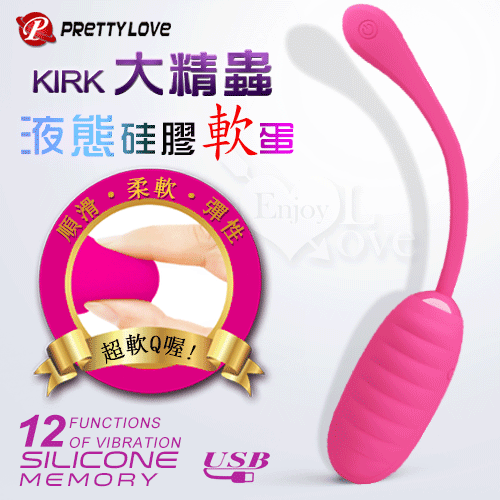派蒂菈 ‧ Kirk 大精蟲液態硅膠軟蛋 ﹝無線操控+12頻強震+快捷充電+靜音防水﹞【保固6個月】