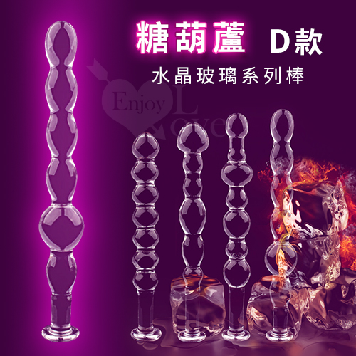 糖葫蘆 ‧ 水晶玻璃系列棒 - D款﹝前後庭通用﹞淨重95公克