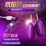 LILO 來樂 ‧ USB雙重震撼高速率花式雙跳蛋﹝即插即用快感跳蛋﹞自慰調情兩相宜