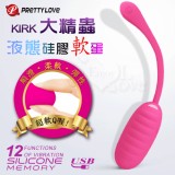 派蒂菈 ‧ Kirk 大精蟲液態硅膠軟蛋 ﹝無線操控+12頻強震+快捷充電+靜音防水﹞【保固6個月】