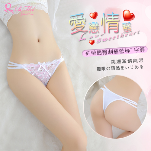 《AIMEI GIAREN》愛戀情蜜！細帶翹臀刺繡蕾絲T字褲﹝白﹞
