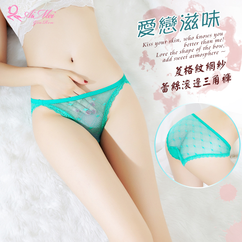 《AIMEI GIAREN》愛戀滋味！菱格紋網紗蕾絲滾邊三角褲﹝綠﹞