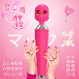 麥克風AV按摩棒 - 蜜紅﹝高速10頻+安全硅膠+臨界靜音+USB充電﹞*