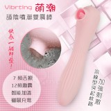 Vibrting 萌潮 ‧ 舔陰噴潮雙震棒﹝7頻舌尖撩弄+12頻震動+智能加溫+磁吸充電﹞【保固6個月】