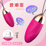 LILO 來樂 ‧ 愛潮蛋 10段變頻挑逗花芯跳蛋 - 玫瑰紅﹝USB充電﹞