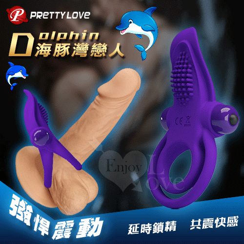 派蒂菈 ‧ Dolphin海豚灣戀人 延時鎖精刺激陰蒂震動環﹝男女同享共震+10頻強震+親膚硅膠﹞紫【特別提供保固6個月】