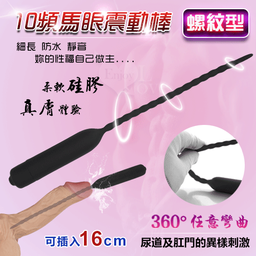 馬眼尿道刺激 10變頻震動螺紋入侵長棒 - 可插入16公分
