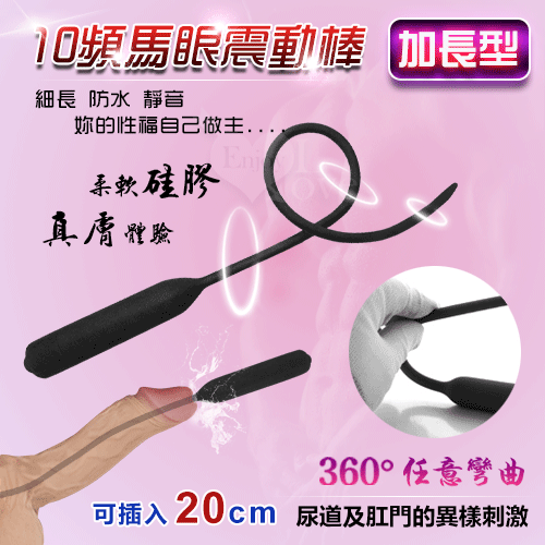 馬眼尿道刺激 10變頻震動入侵長棒 - 可插入20公分
